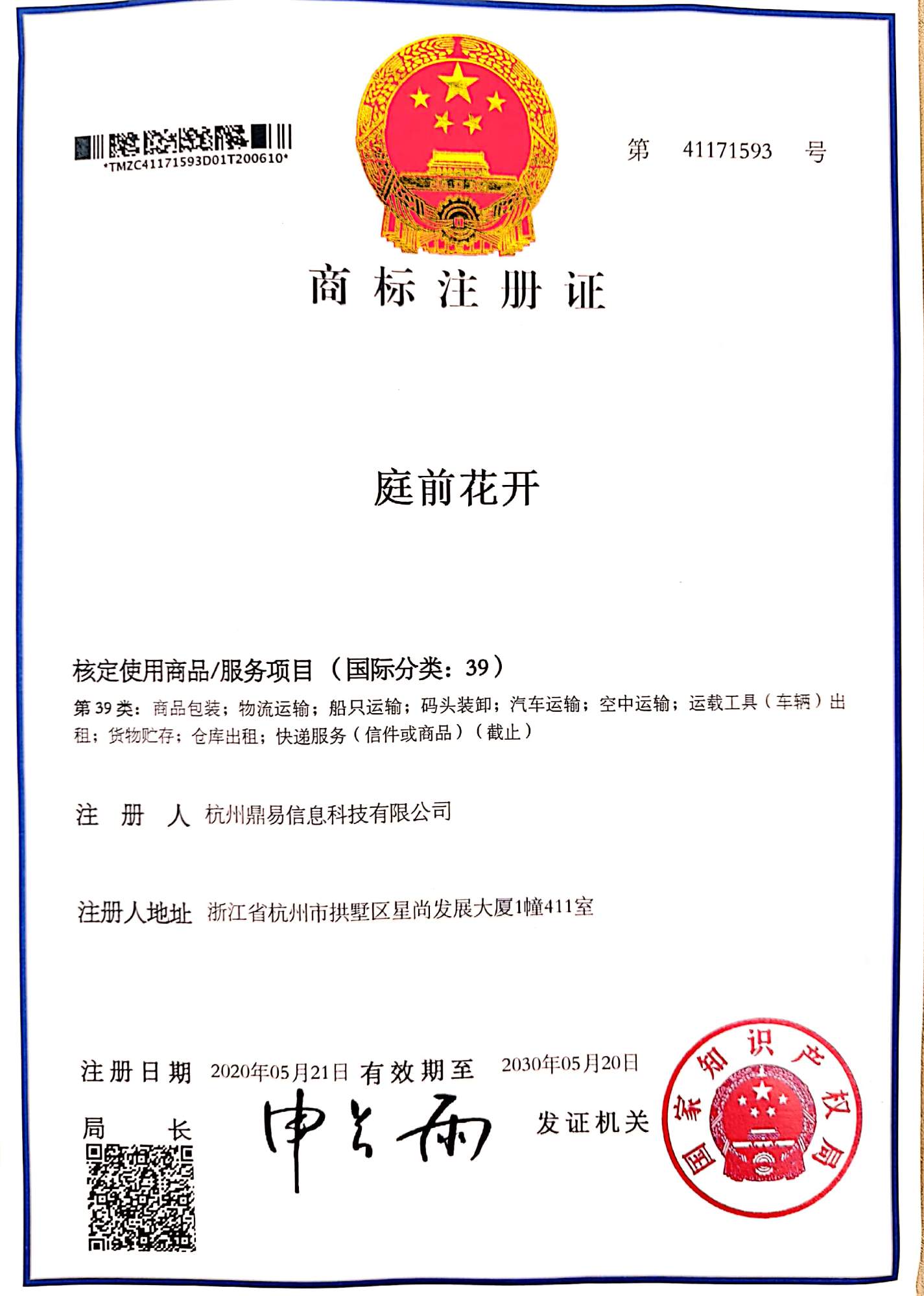 �������ſƼ�-ͥǰ����(��39��)�̱�ע��֤