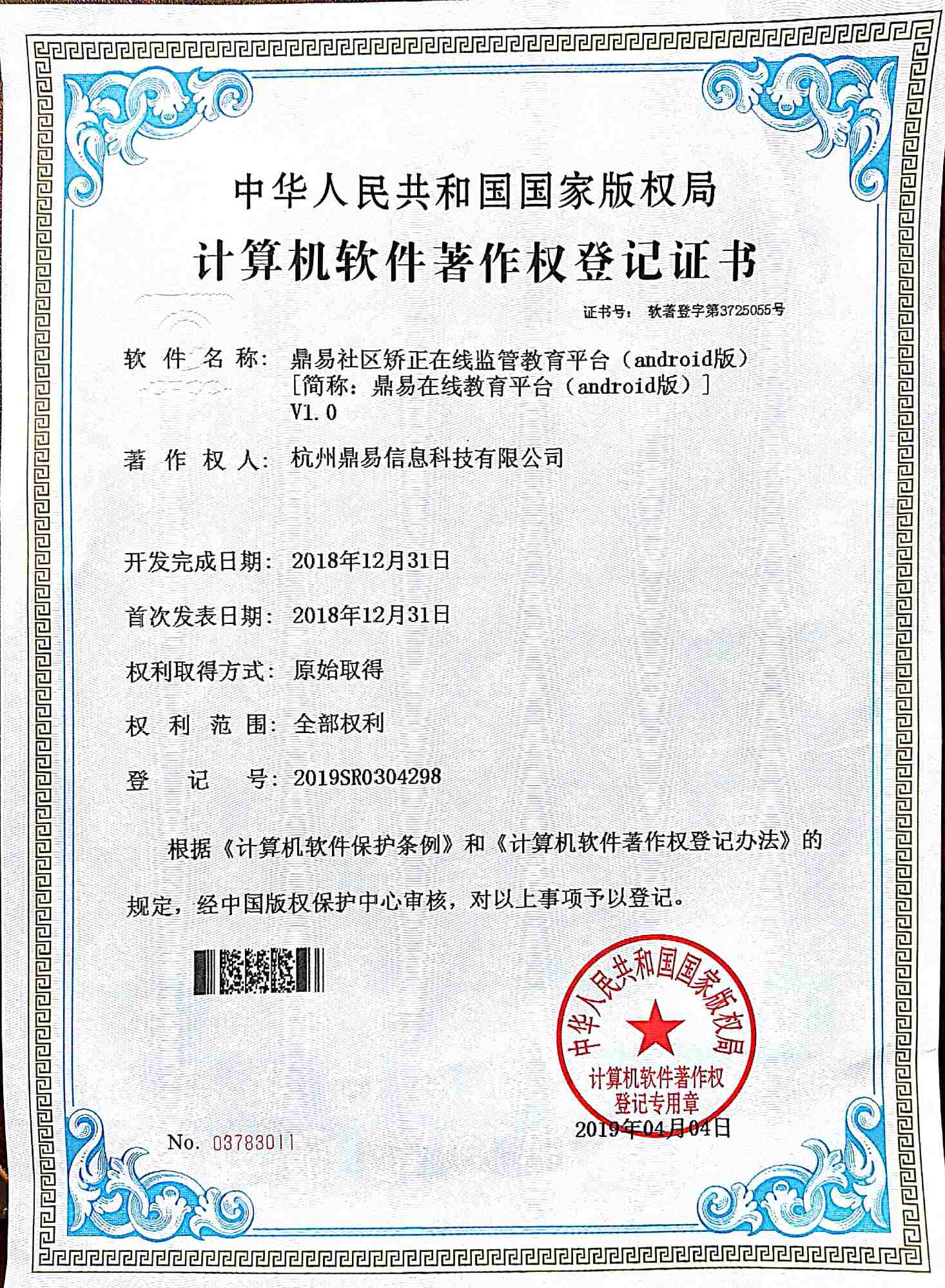 2019�������������������߼�ܽ���ƽ̨��android�棩