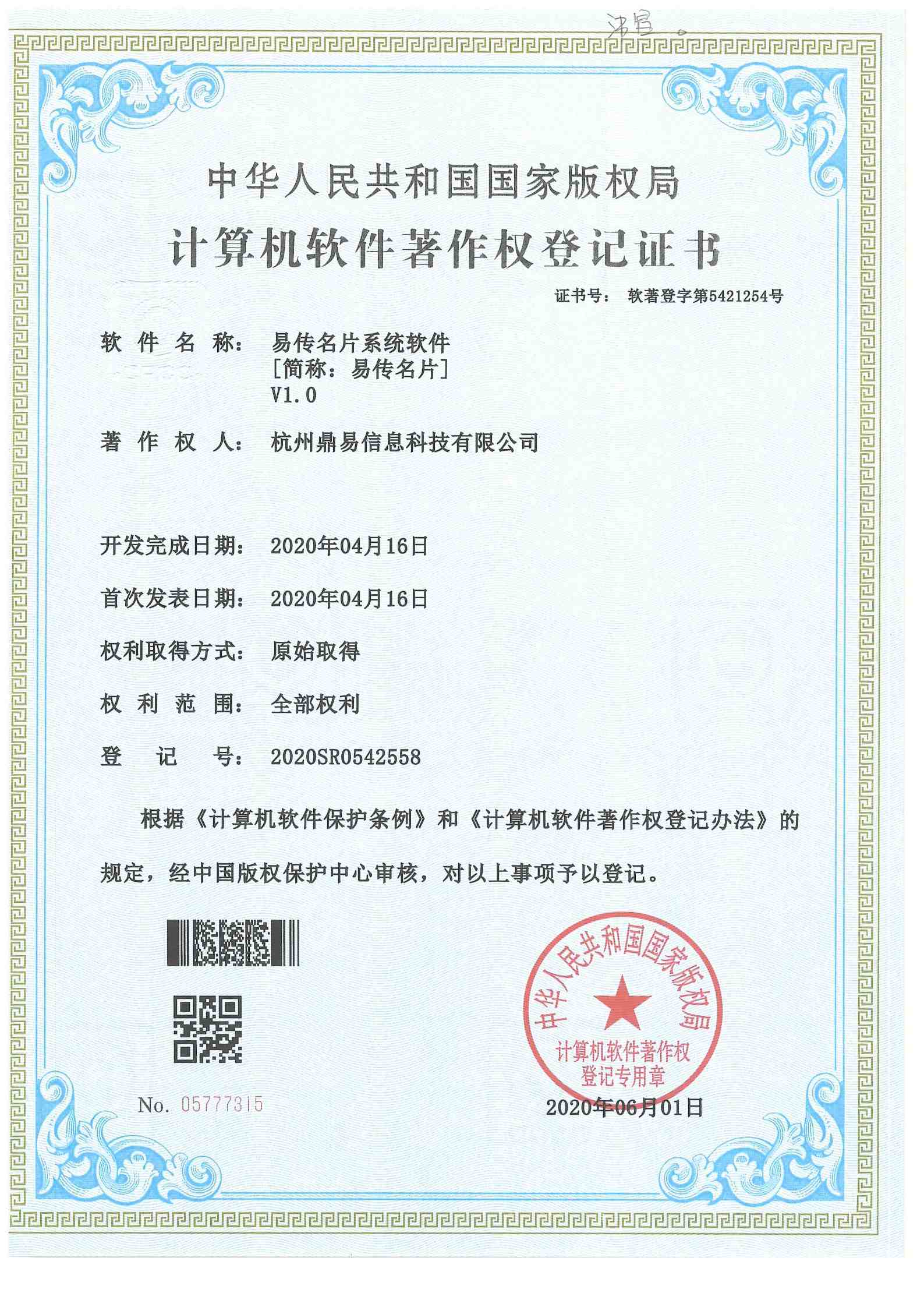 2020�״���Ƭϵͳ����V1.0