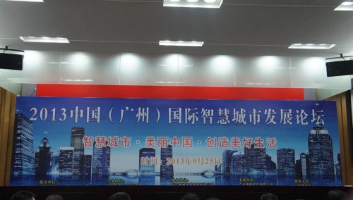 凯时AG软件喜获2013中国智慧城市发展论坛“云推算”
