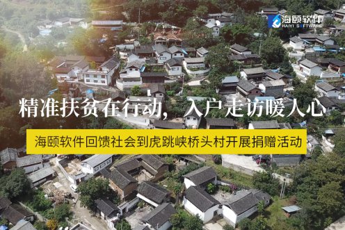 精准扶贫在行动，入户走访暖人心