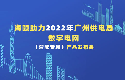 凯时AG助力2022年昭通供电局数字电网（营配专。┎钒洳蓟