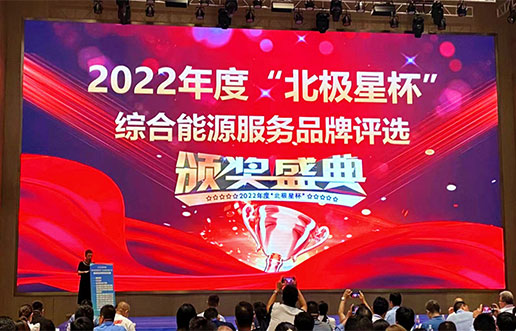 凯时AG软件获评“综合能源服务平台优良服务商”